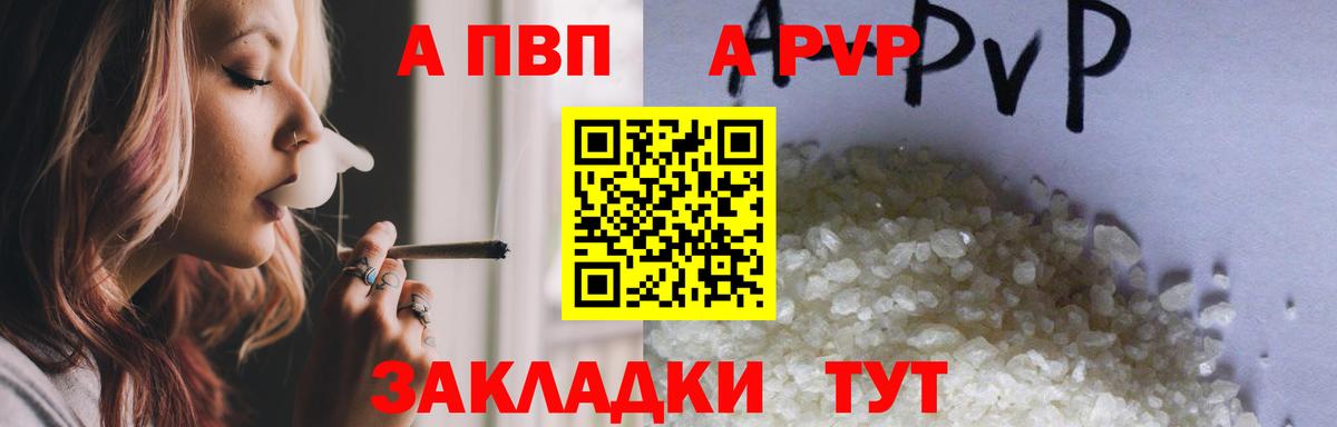 A PVP Соль  Alpha-PVP Crystall  А ПВП кристаллы  Вход с VPN  Будённовск 