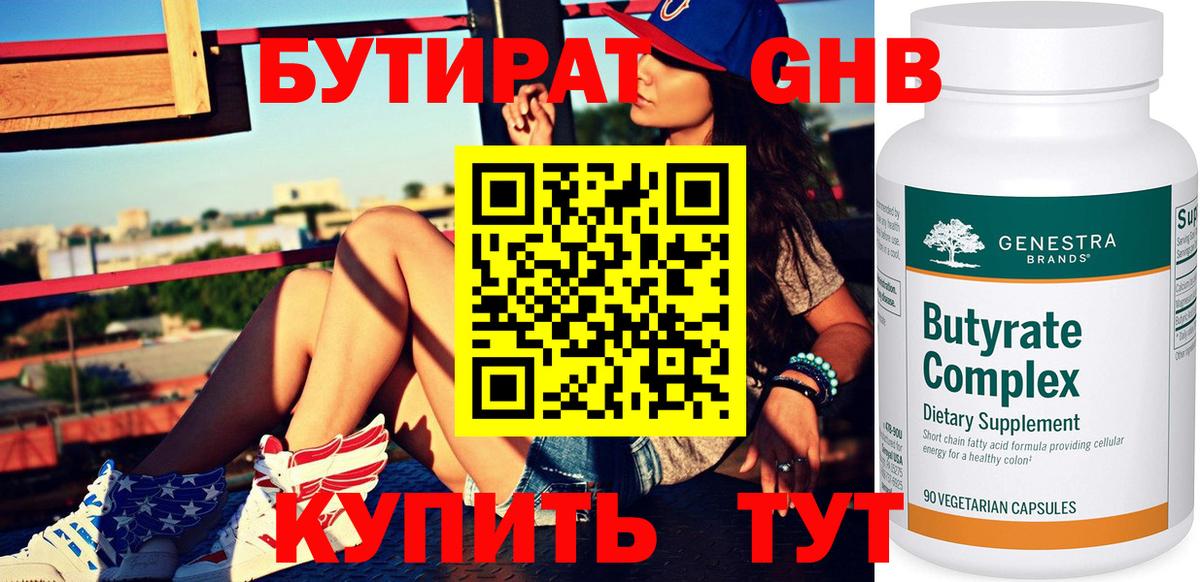 Будённовск  Бутират 99%  Вход с VPN 