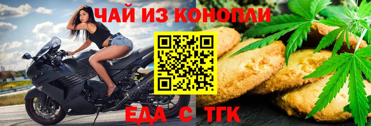 Будённовск  Еда ТГК конопля  Вход с VPN 