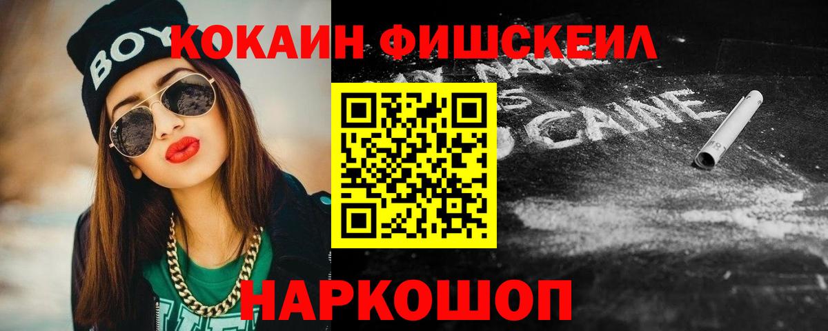 Будённовск  COCAIN Боливия  Вход с VPN  COCAIN Fish Scale 