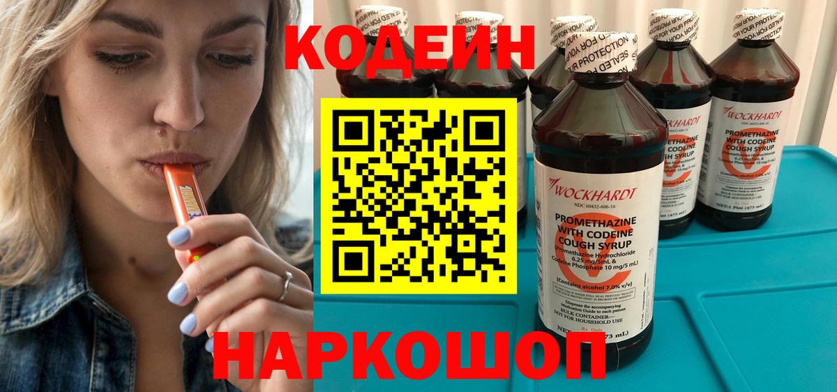 Кодеиновый сироп Lean Purple Drank  Codein Purple Drank  Будённовск  Вход с VPN 
