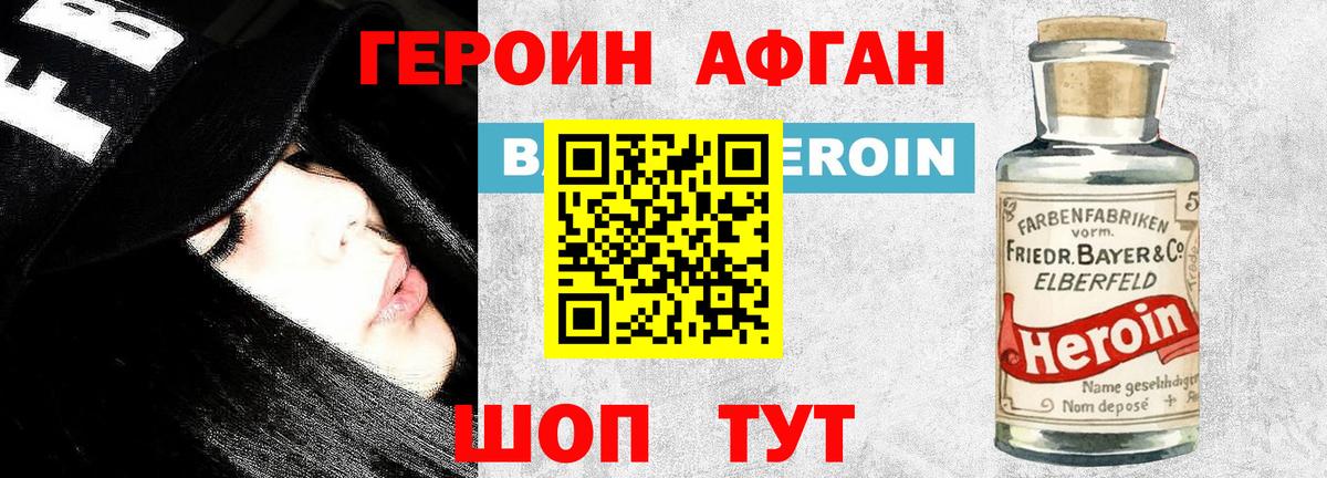 Будённовск  ГЕРОИН  Вход с VPN  ГЕРОИН Афган 