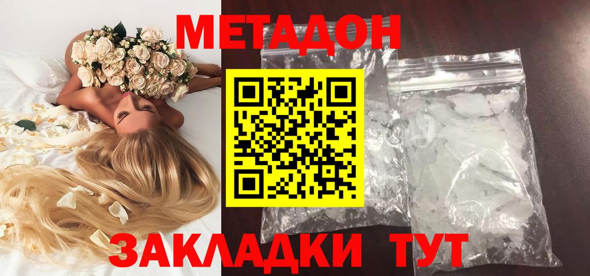 Метадон VHQ  Метадон белоснежный  Будённовск  Вход с VPN 